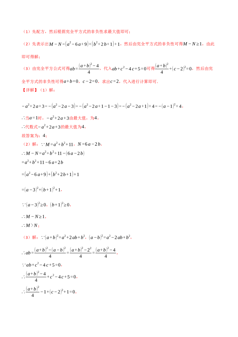 专题16.7期末复习之解答压轴题十三大题型总结（人教版）（教师版）_初中数学_八年级数学上册（人教版）_母题专项-U66_2025版