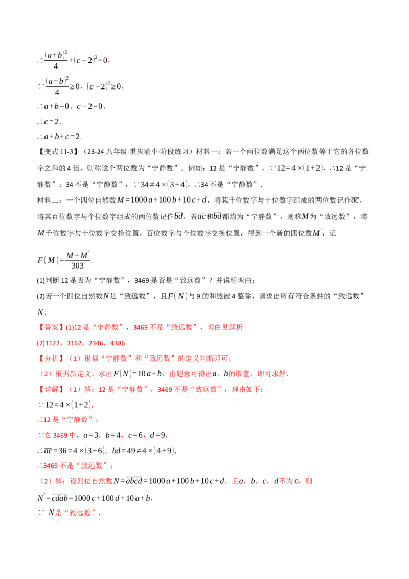 专题16.7期末复习之解答压轴题十三大题型总结（人教版）（教师版）_初中数学_八年级数学上册（人教版）_母题专项-U66_2025版