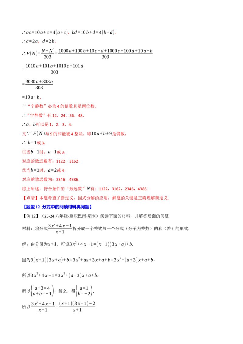 专题16.7期末复习之解答压轴题十三大题型总结（人教版）（教师版）_初中数学_八年级数学上册（人教版）_母题专项-U66_2025版