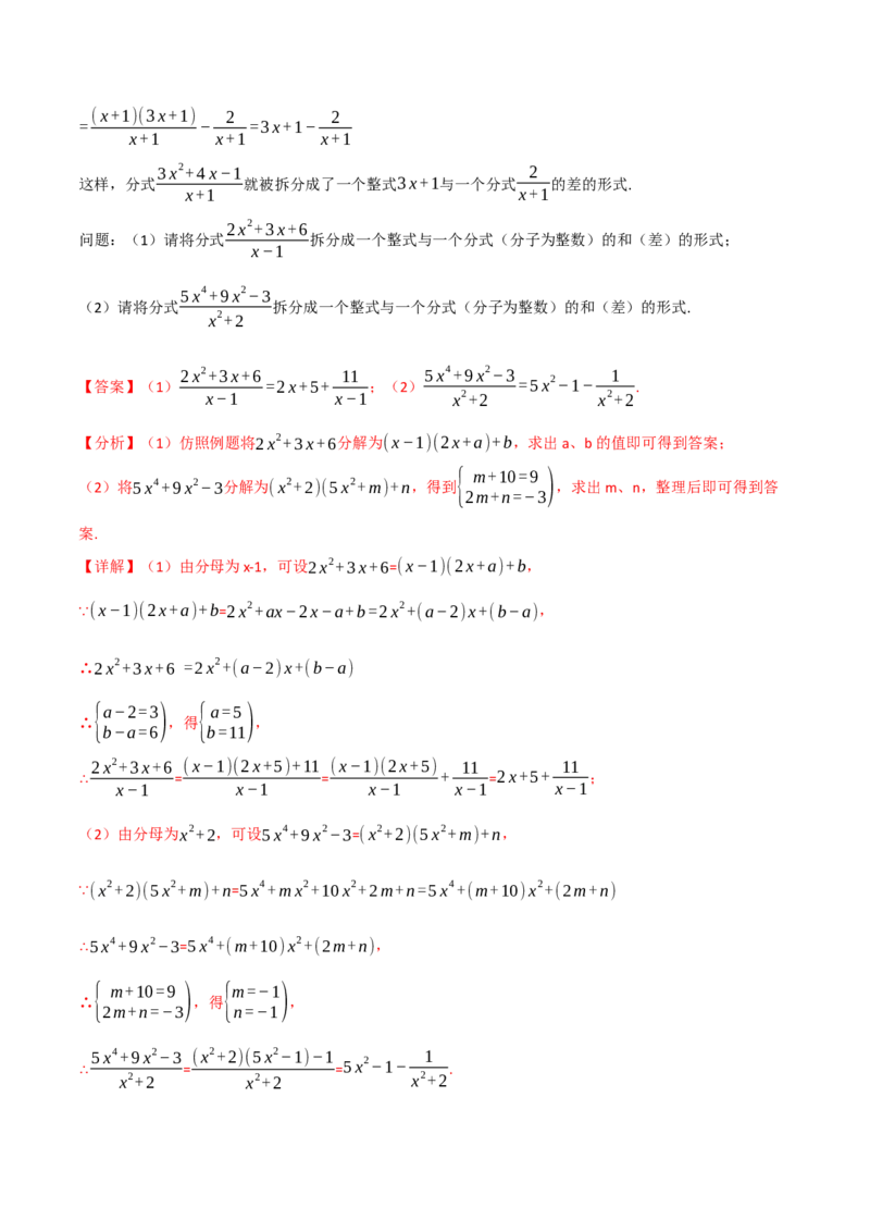 专题16.7期末复习之解答压轴题十三大题型总结（人教版）（教师版）_初中数学_八年级数学上册（人教版）_母题专项-U66_2025版