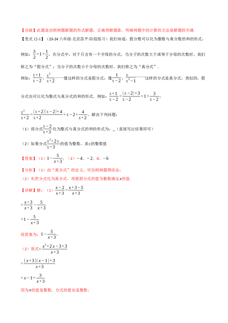 专题16.7期末复习之解答压轴题十三大题型总结（人教版）（教师版）_初中数学_八年级数学上册（人教版）_母题专项-U66_2025版