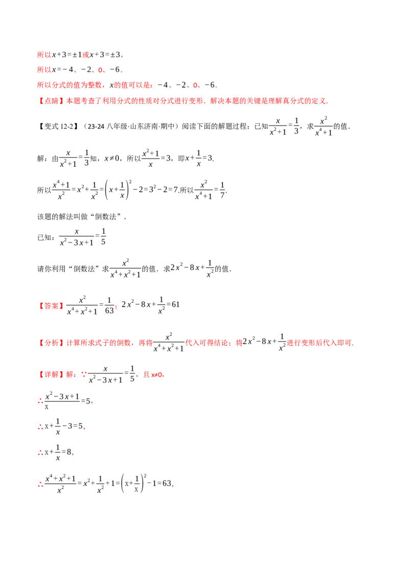 专题16.7期末复习之解答压轴题十三大题型总结（人教版）（教师版）_初中数学_八年级数学上册（人教版）_母题专项-U66_2025版