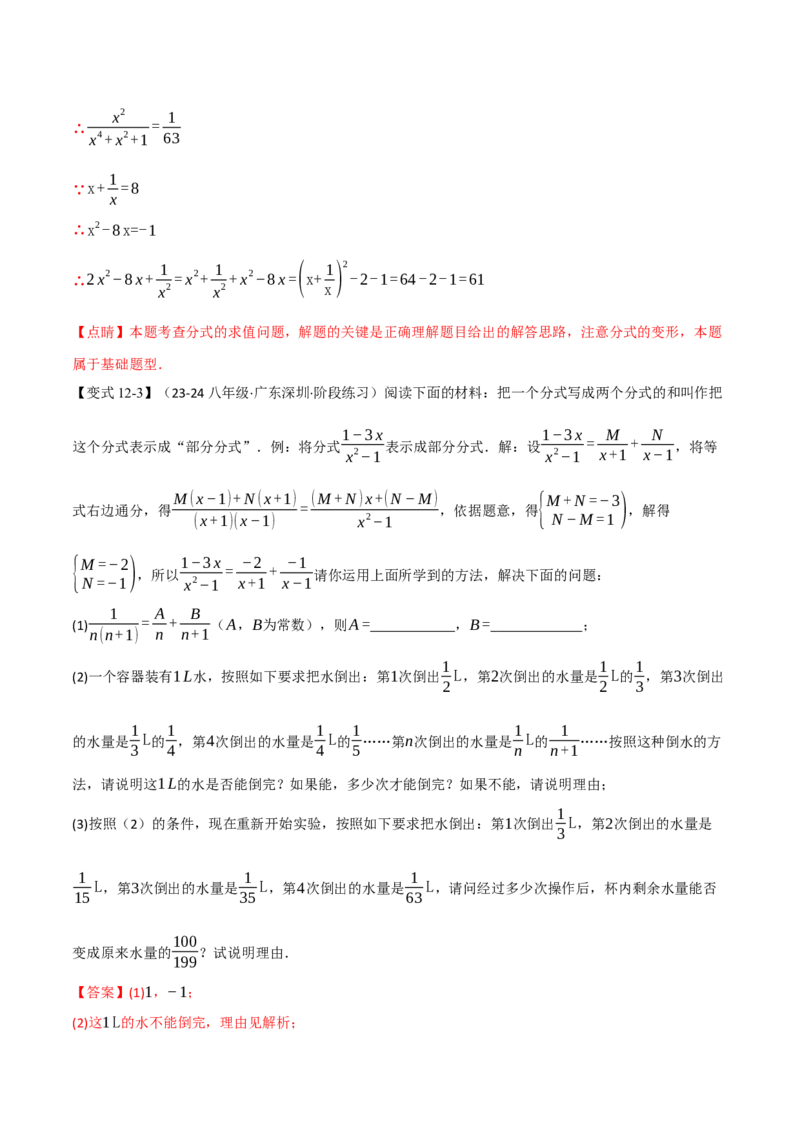 专题16.7期末复习之解答压轴题十三大题型总结（人教版）（教师版）_初中数学_八年级数学上册（人教版）_母题专项-U66_2025版