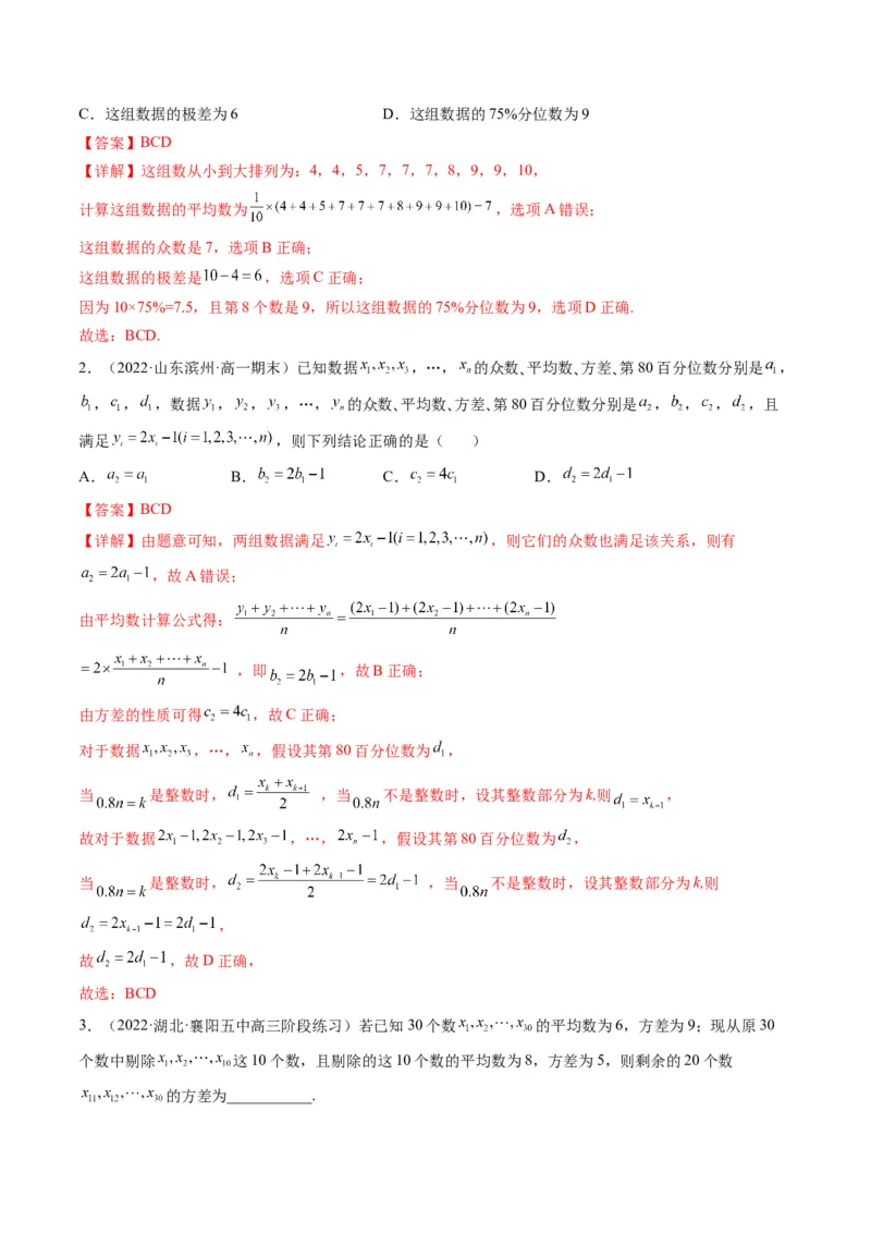 第02讲用样本估计总体(精讲）（教师版）_2.2025数学总复习_2023年新高考资料_一轮复习_2023新高考数学一轮复习（新教材新高考）