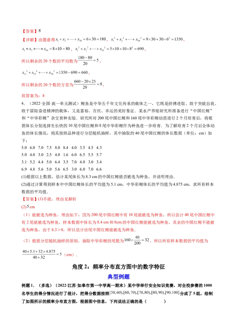 第02讲用样本估计总体(精讲）（教师版）_2.2025数学总复习_2023年新高考资料_一轮复习_2023新高考数学一轮复习（新教材新高考）