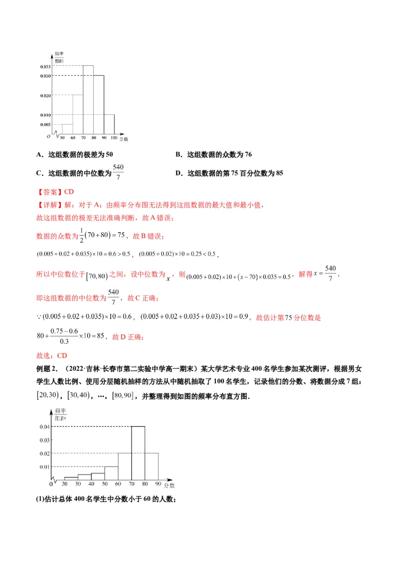 第02讲用样本估计总体(精讲）（教师版）_2.2025数学总复习_2023年新高考资料_一轮复习_2023新高考数学一轮复习（新教材新高考）