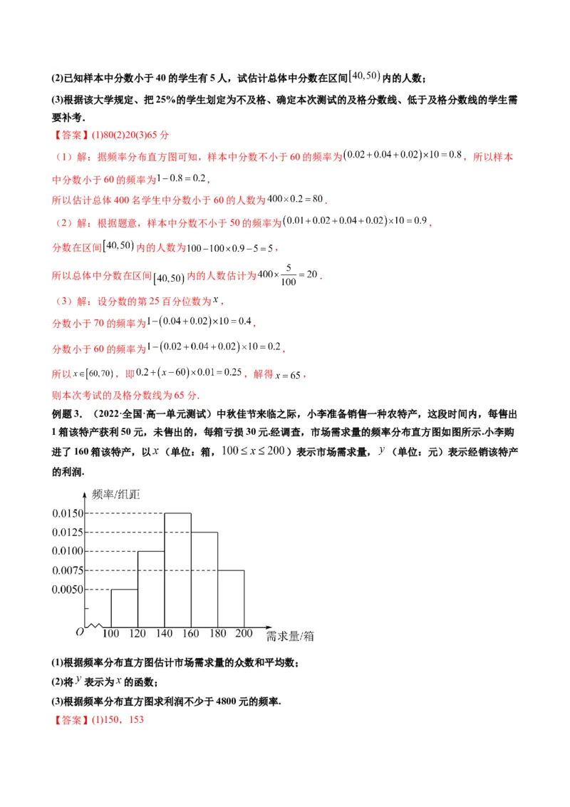 第02讲用样本估计总体(精讲）（教师版）_2.2025数学总复习_2023年新高考资料_一轮复习_2023新高考数学一轮复习（新教材新高考）