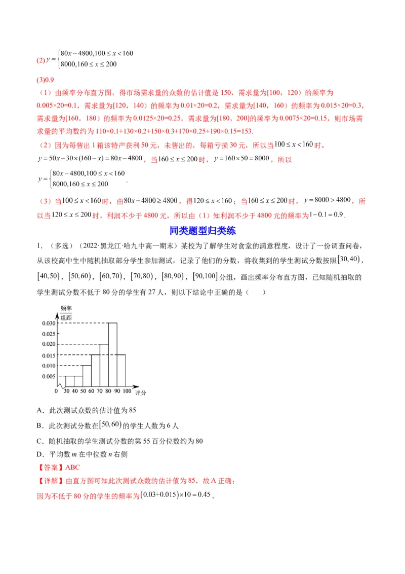 第02讲用样本估计总体(精讲）（教师版）_2.2025数学总复习_2023年新高考资料_一轮复习_2023新高考数学一轮复习（新教材新高考）