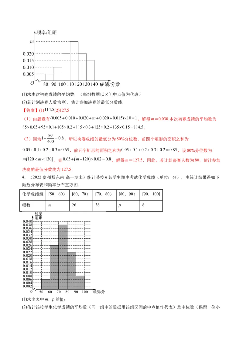 第02讲用样本估计总体(精讲）（教师版）_2.2025数学总复习_2023年新高考资料_一轮复习_2023新高考数学一轮复习（新教材新高考）