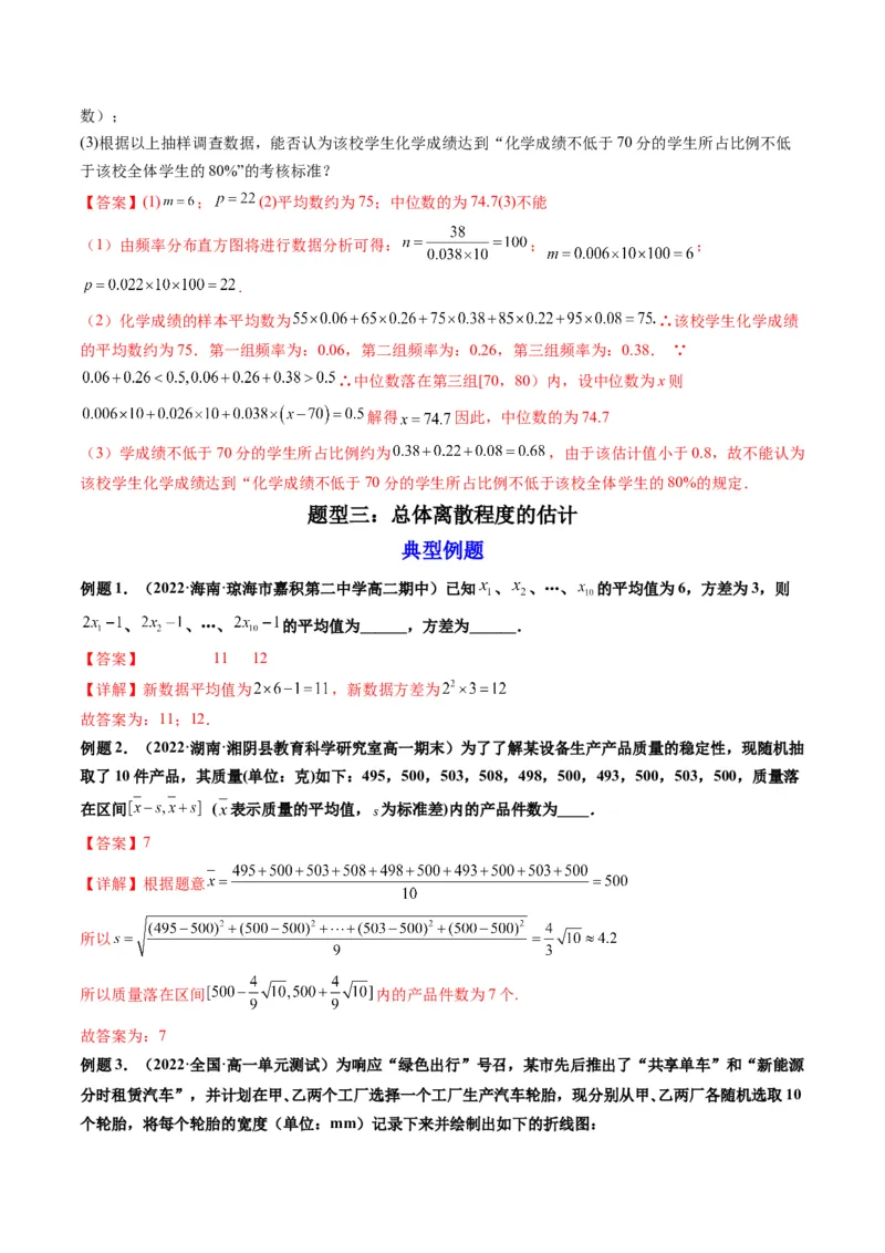 第02讲用样本估计总体(精讲）（教师版）_2.2025数学总复习_2023年新高考资料_一轮复习_2023新高考数学一轮复习（新教材新高考）