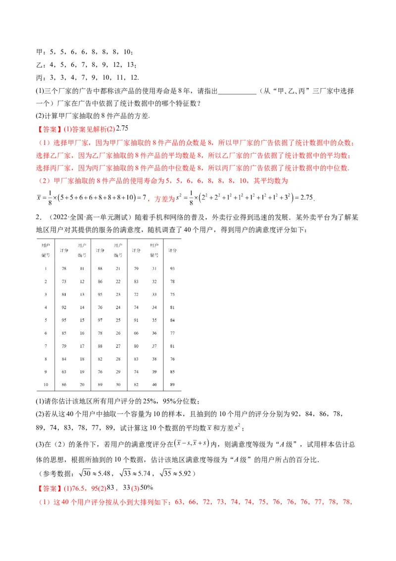 第02讲用样本估计总体(精讲）（教师版）_2.2025数学总复习_2023年新高考资料_一轮复习_2023新高考数学一轮复习（新教材新高考）