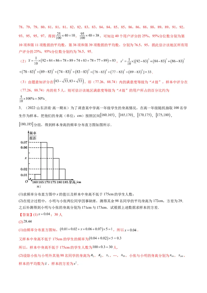 第02讲用样本估计总体(精讲）（教师版）_2.2025数学总复习_2023年新高考资料_一轮复习_2023新高考数学一轮复习（新教材新高考）