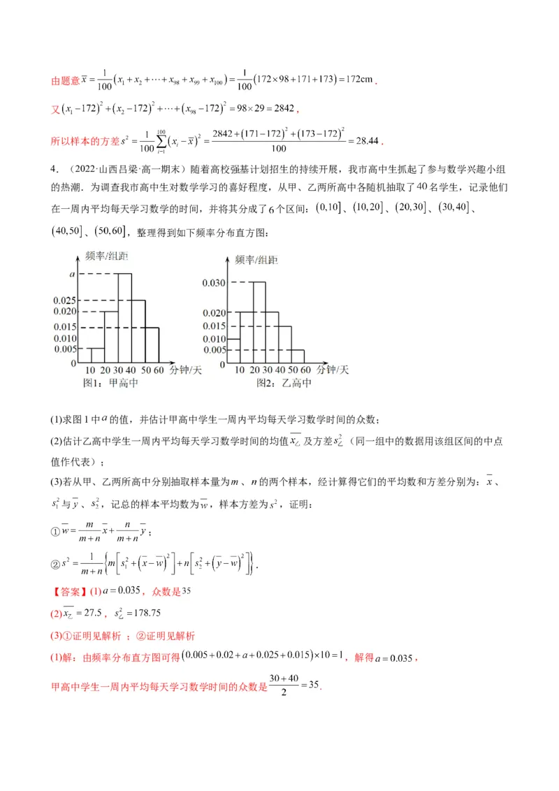 第02讲用样本估计总体(精讲）（教师版）_2.2025数学总复习_2023年新高考资料_一轮复习_2023新高考数学一轮复习（新教材新高考）