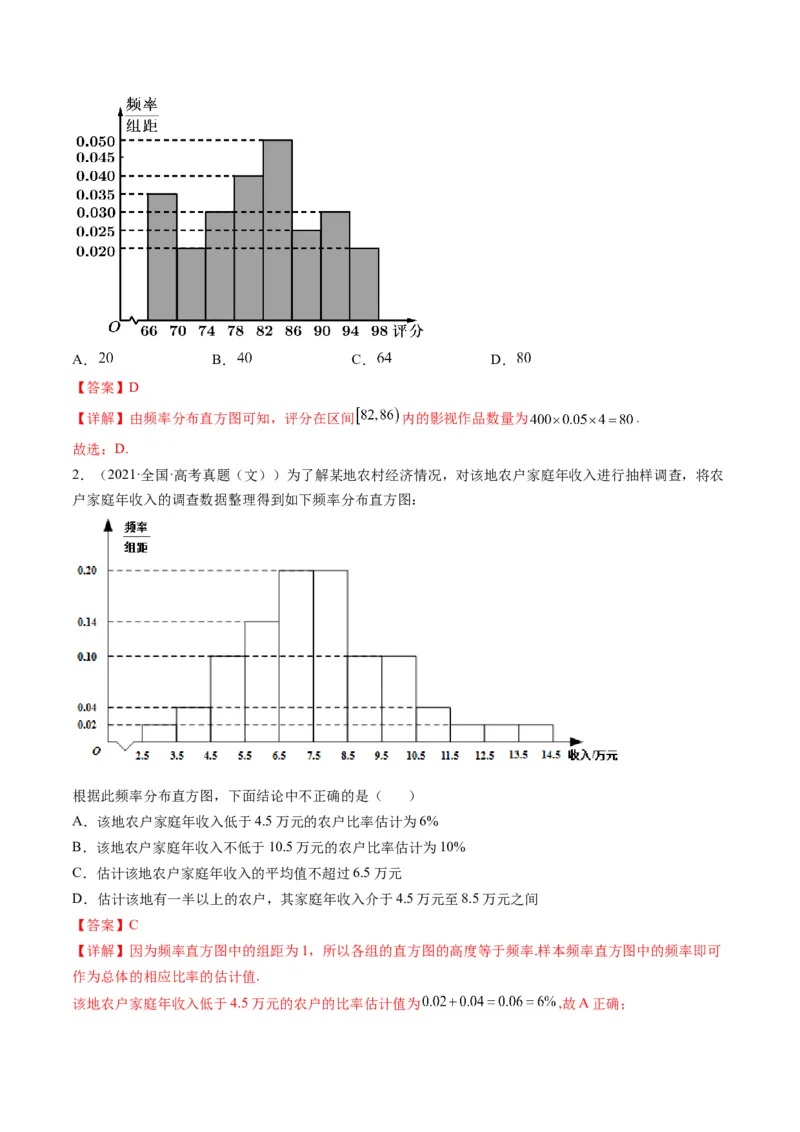 第02讲用样本估计总体(精讲）（教师版）_2.2025数学总复习_2023年新高考资料_一轮复习_2023新高考数学一轮复习（新教材新高考）