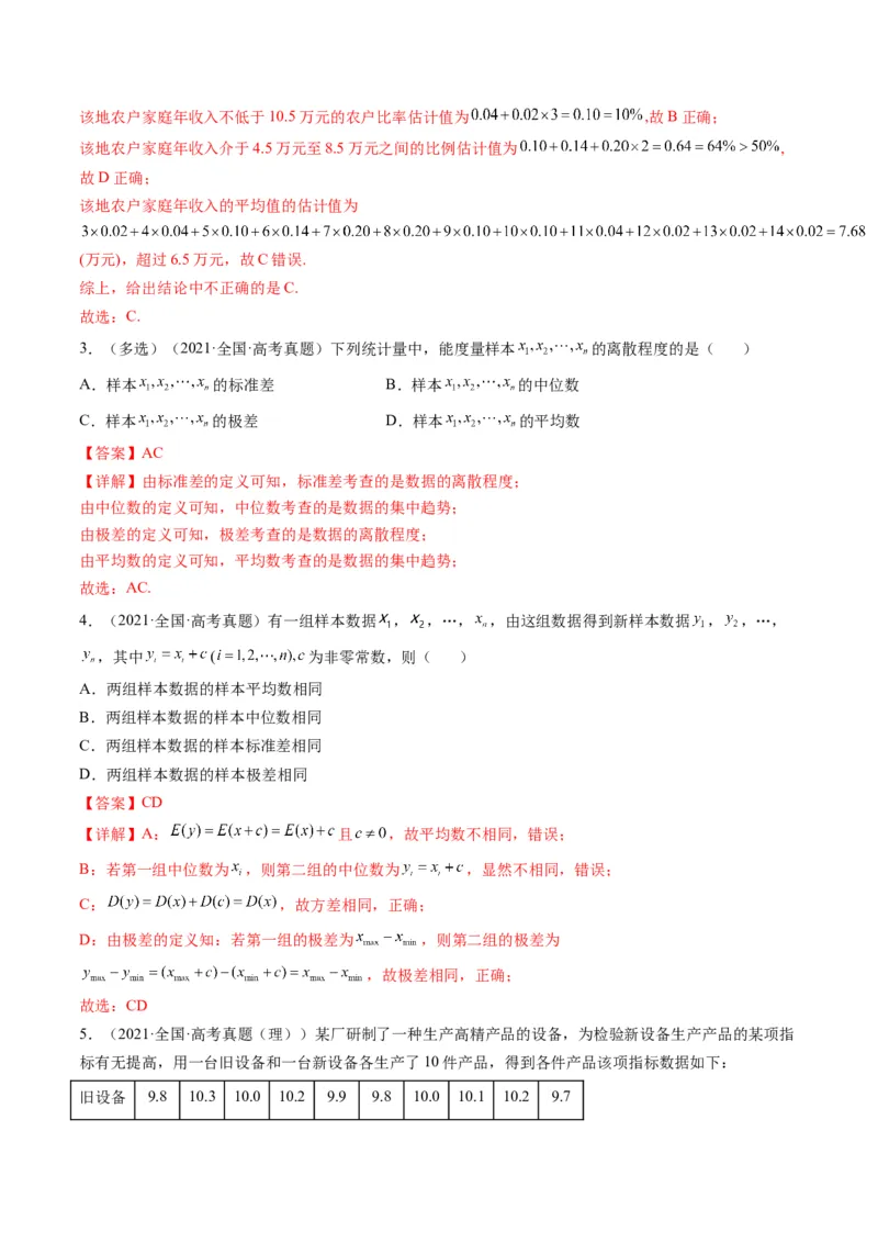 第02讲用样本估计总体(精讲）（教师版）_2.2025数学总复习_2023年新高考资料_一轮复习_2023新高考数学一轮复习（新教材新高考）