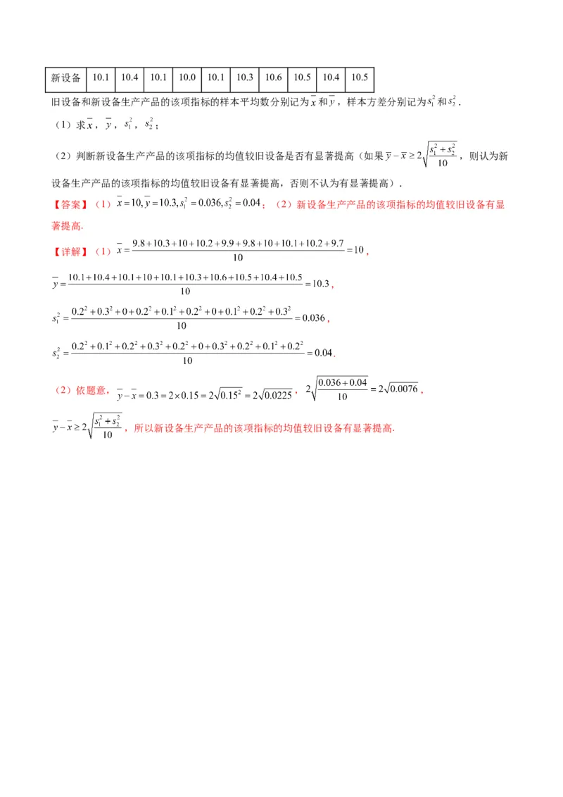 第02讲用样本估计总体(精讲）（教师版）_2.2025数学总复习_2023年新高考资料_一轮复习_2023新高考数学一轮复习（新教材新高考）