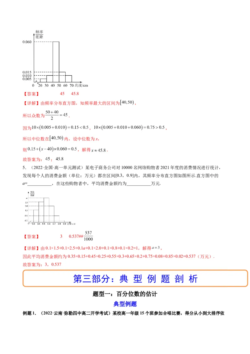 第02讲用样本估计总体(精讲）（教师版）_2.2025数学总复习_2023年新高考资料_一轮复习_2023新高考数学一轮复习（新教材新高考）