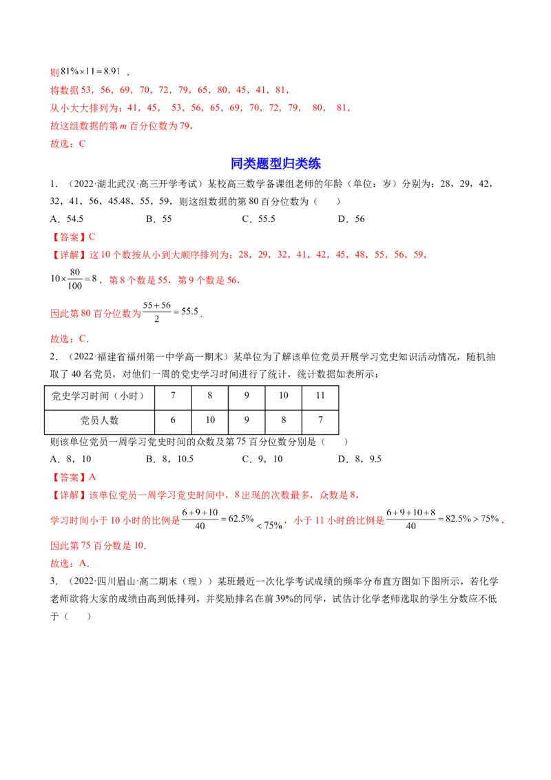 第02讲用样本估计总体(精讲）（教师版）_2.2025数学总复习_2023年新高考资料_一轮复习_2023新高考数学一轮复习（新教材新高考）