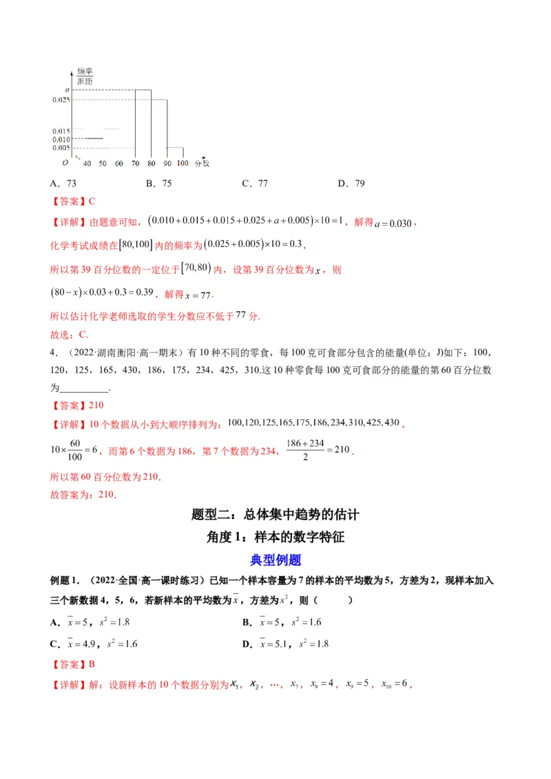 第02讲用样本估计总体(精讲）（教师版）_2.2025数学总复习_2023年新高考资料_一轮复习_2023新高考数学一轮复习（新教材新高考）