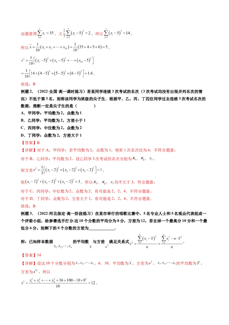 第02讲用样本估计总体(精讲）（教师版）_2.2025数学总复习_2023年新高考资料_一轮复习_2023新高考数学一轮复习（新教材新高考）