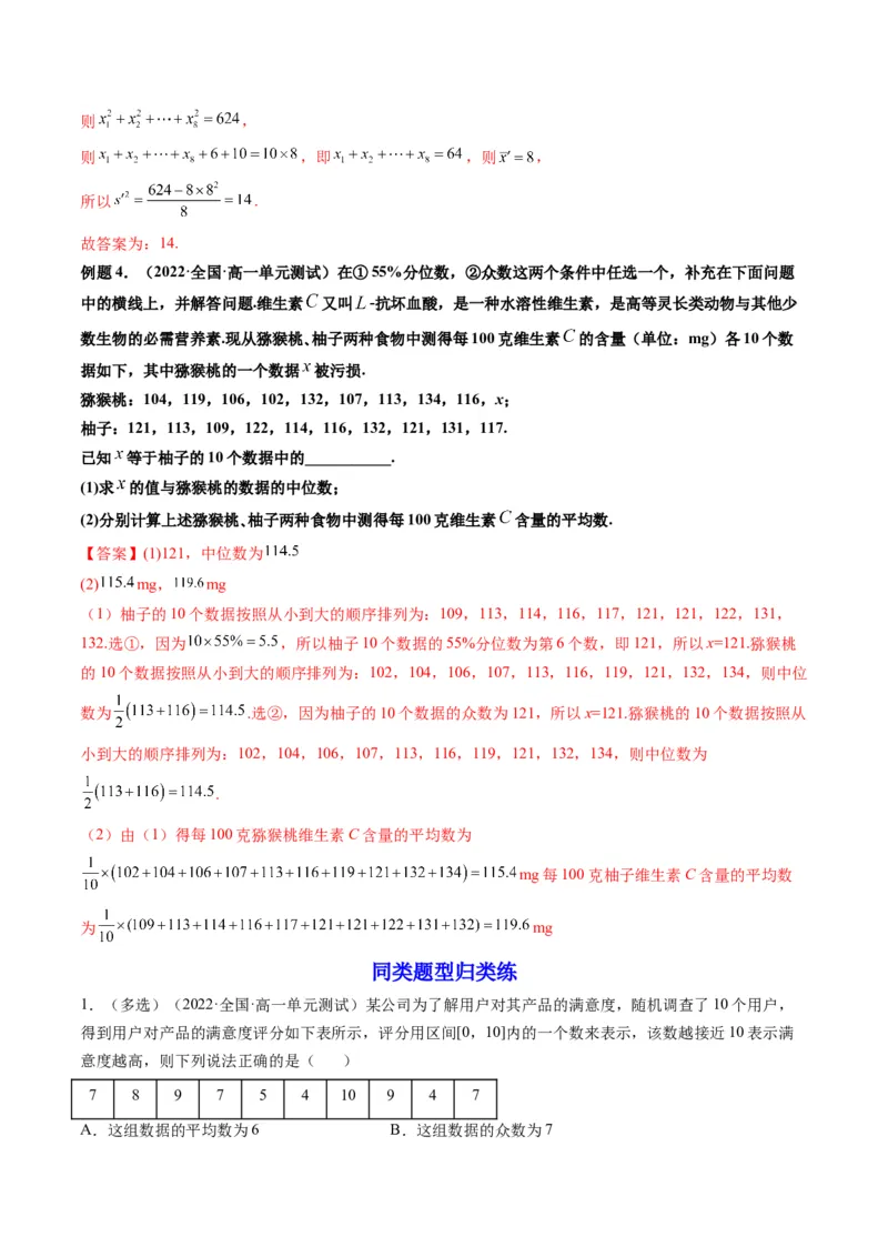 第02讲用样本估计总体(精讲）（教师版）_2.2025数学总复习_2023年新高考资料_一轮复习_2023新高考数学一轮复习（新教材新高考）