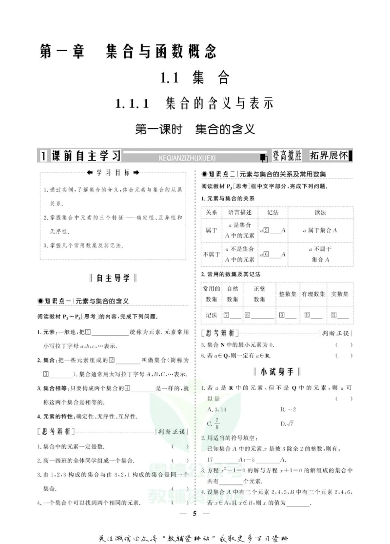 名师同步导学数学人教A版必修1_名师同步导学_高中数学