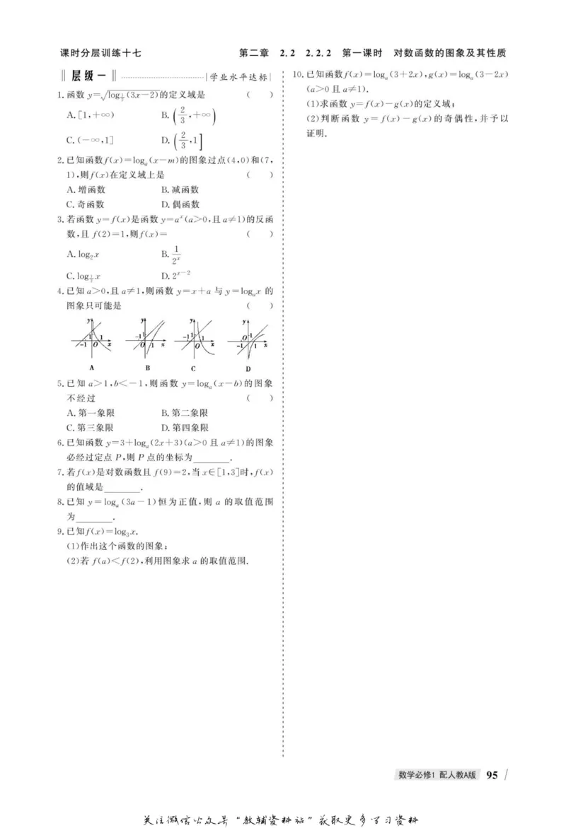 名师同步导学数学人教A版必修1_名师同步导学_高中数学