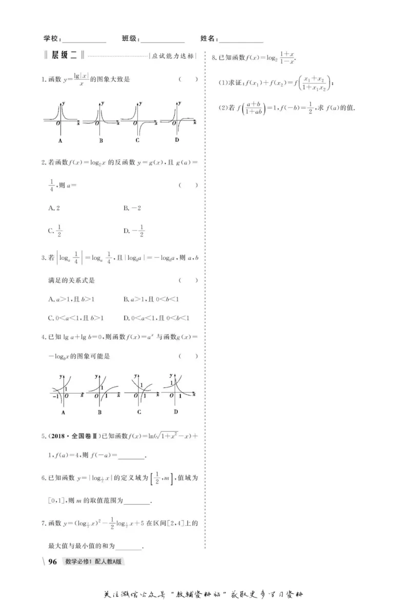 名师同步导学数学人教A版必修1_名师同步导学_高中数学
