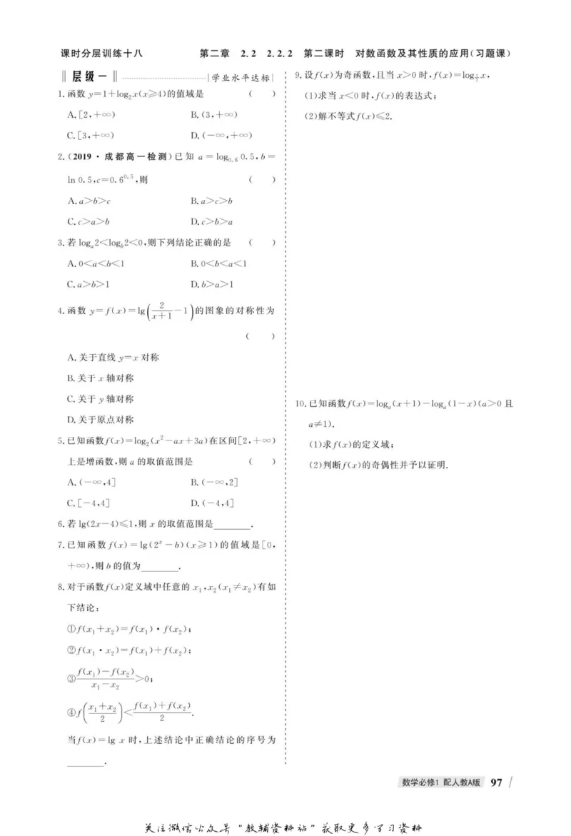 名师同步导学数学人教A版必修1_名师同步导学_高中数学