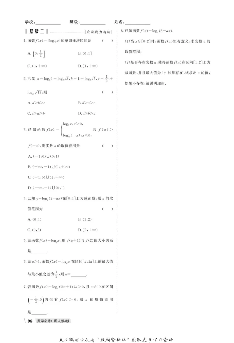 名师同步导学数学人教A版必修1_名师同步导学_高中数学