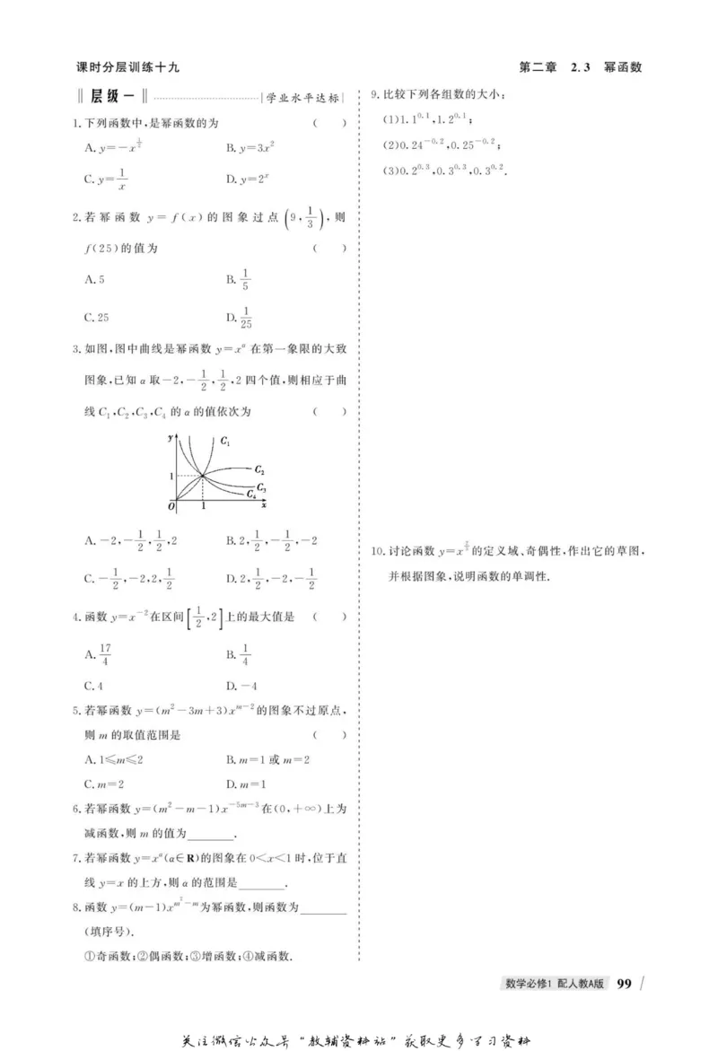 名师同步导学数学人教A版必修1_名师同步导学_高中数学