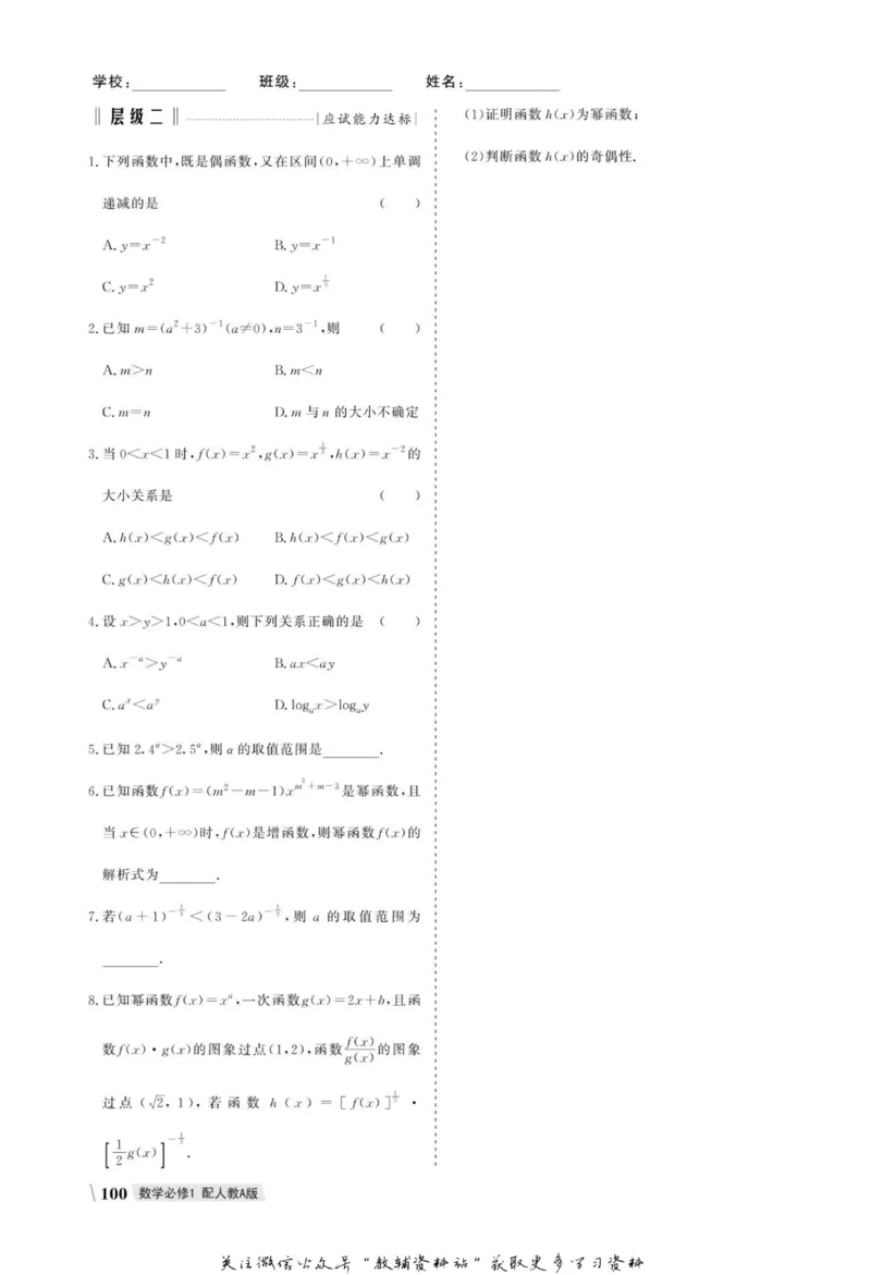 名师同步导学数学人教A版必修1_名师同步导学_高中数学