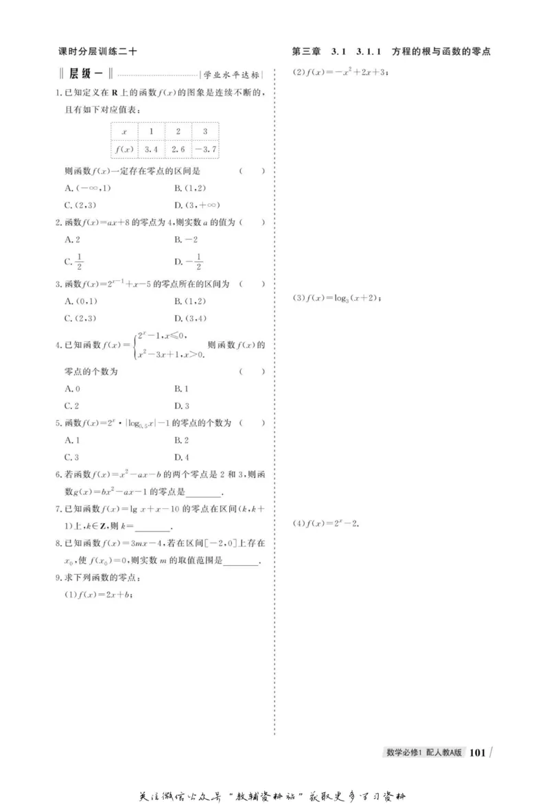 名师同步导学数学人教A版必修1_名师同步导学_高中数学