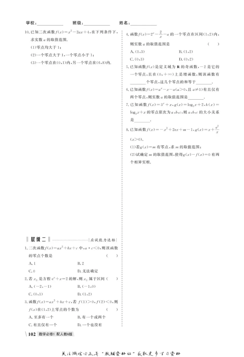 名师同步导学数学人教A版必修1_名师同步导学_高中数学