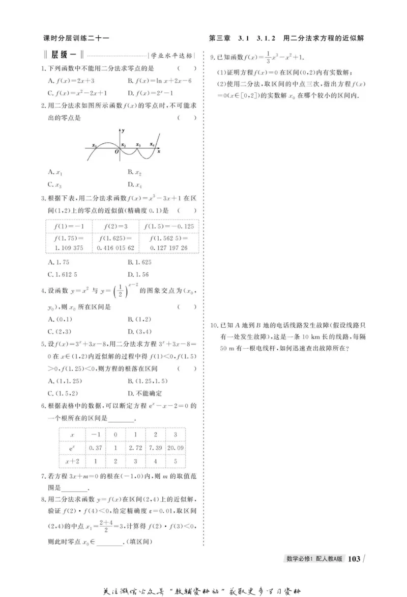 名师同步导学数学人教A版必修1_名师同步导学_高中数学