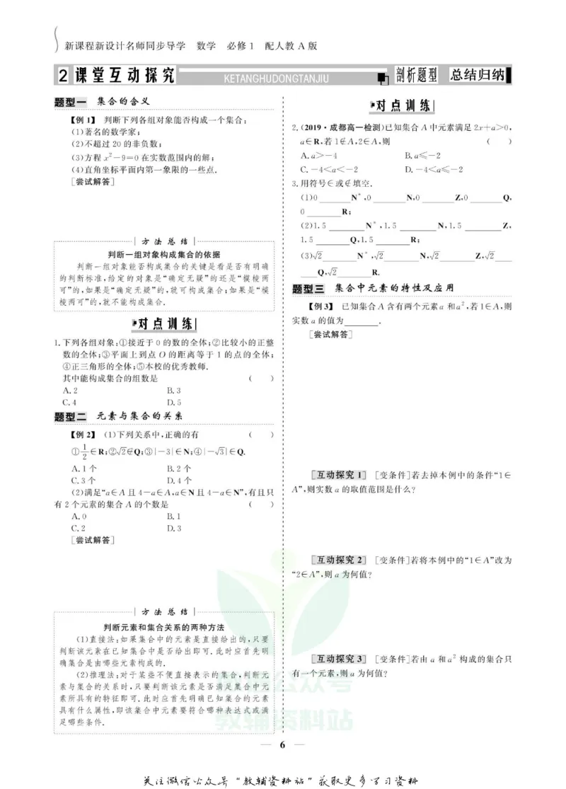 名师同步导学数学人教A版必修1_名师同步导学_高中数学
