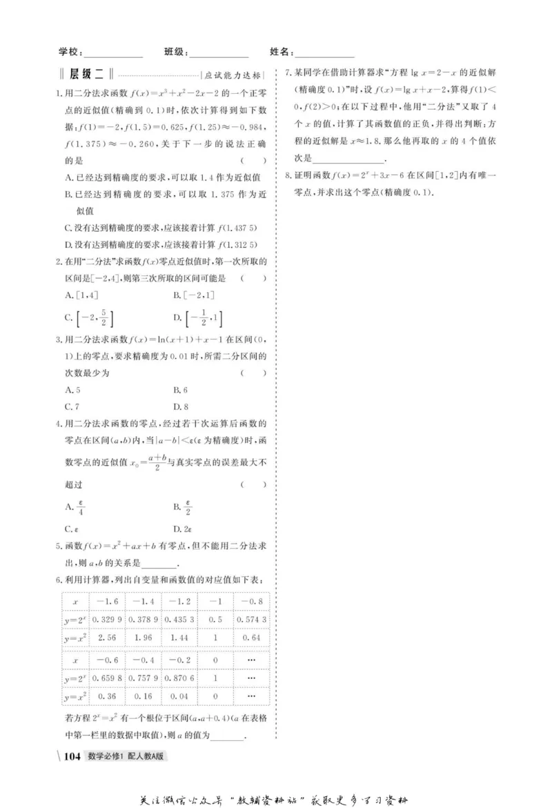 名师同步导学数学人教A版必修1_名师同步导学_高中数学