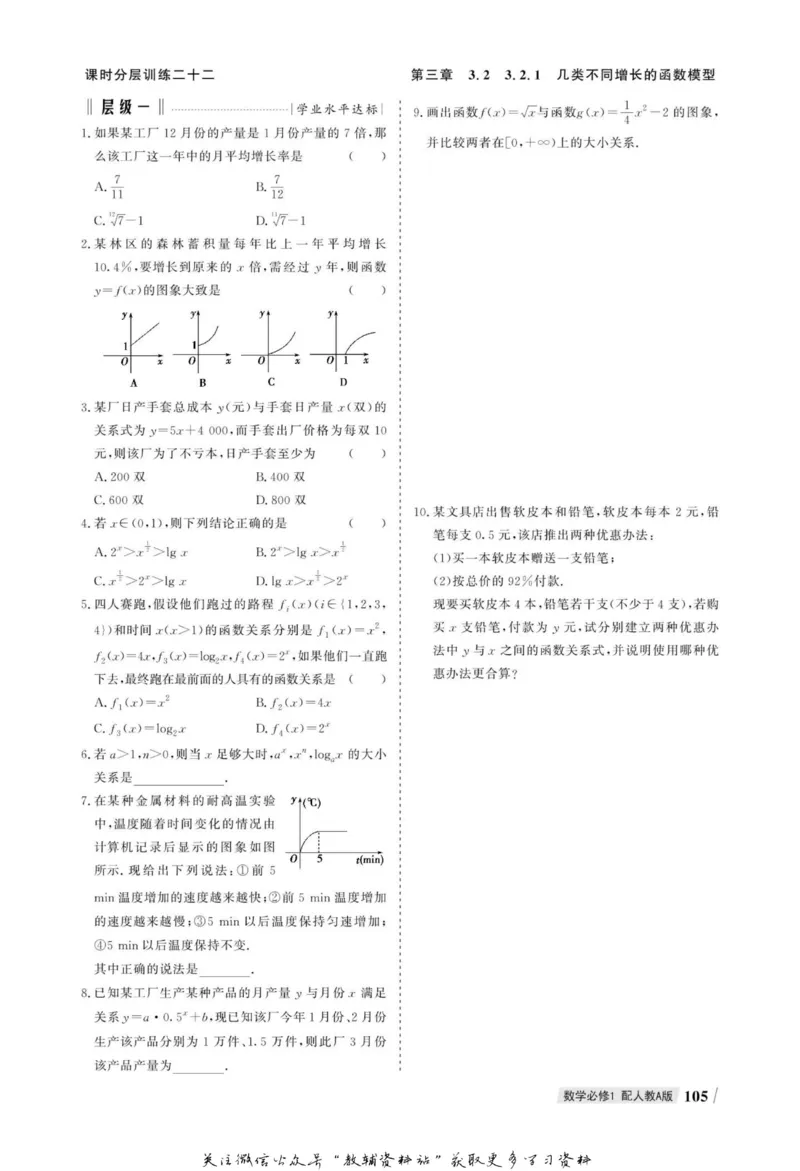 名师同步导学数学人教A版必修1_名师同步导学_高中数学