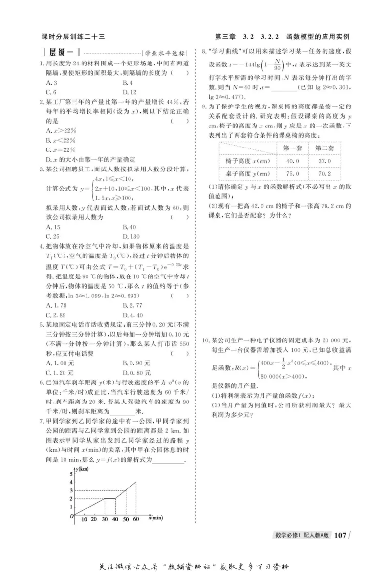 名师同步导学数学人教A版必修1_名师同步导学_高中数学