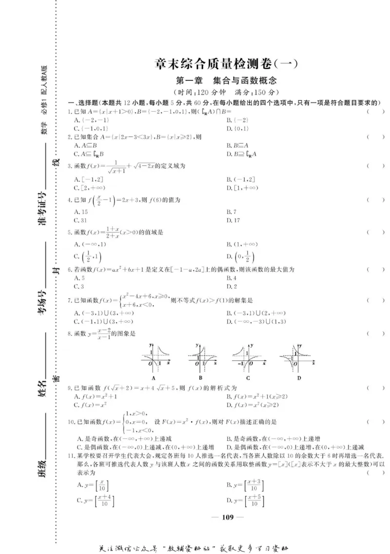 名师同步导学数学人教A版必修1_名师同步导学_高中数学