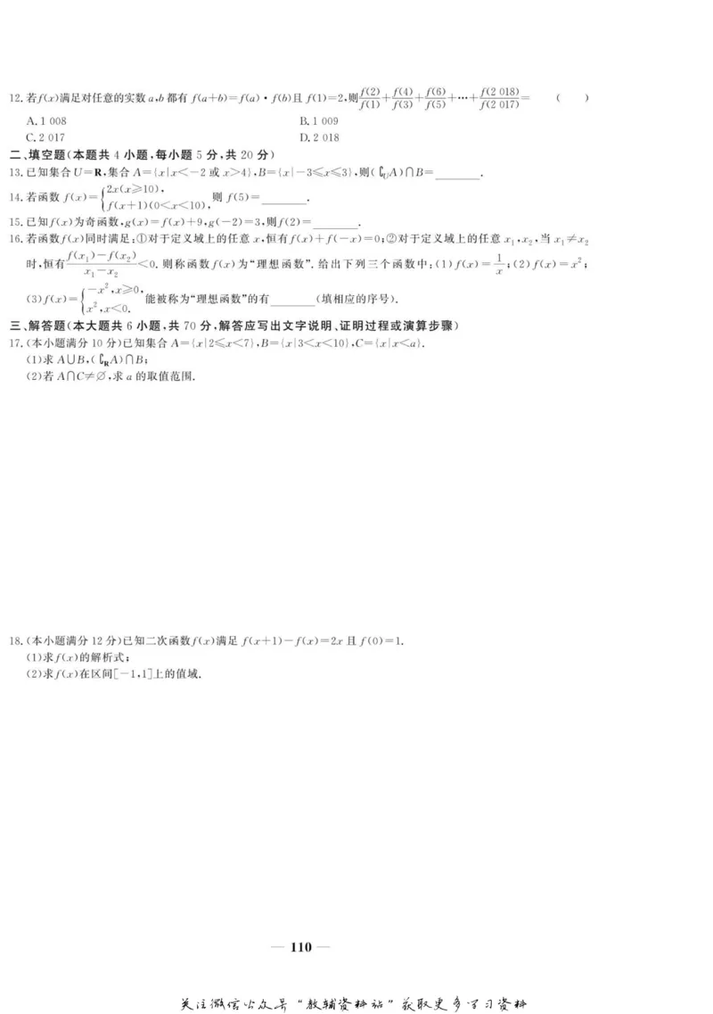 名师同步导学数学人教A版必修1_名师同步导学_高中数学