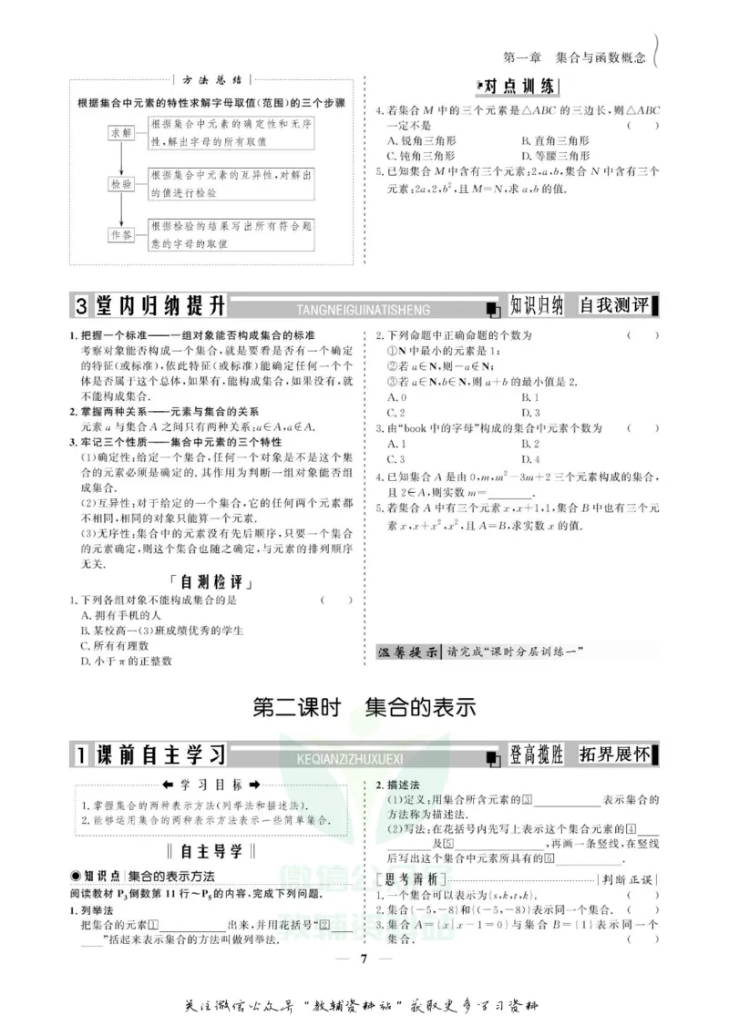 名师同步导学数学人教A版必修1_名师同步导学_高中数学