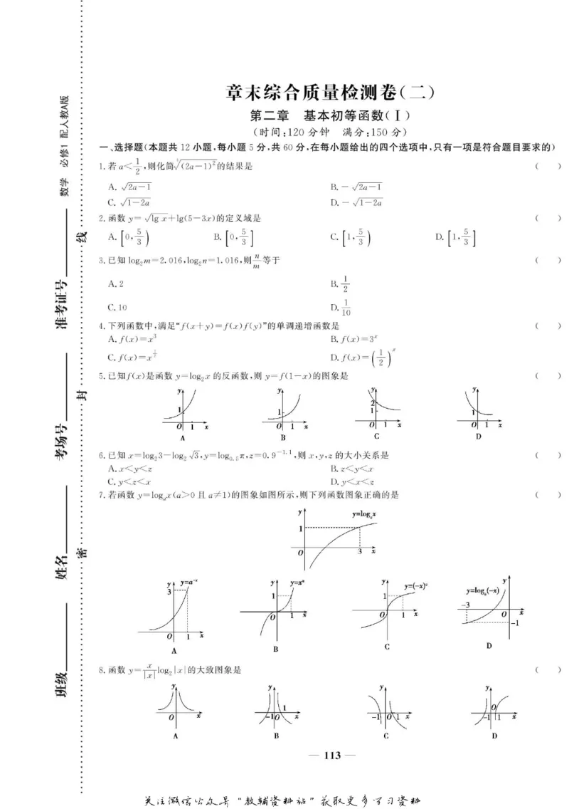 名师同步导学数学人教A版必修1_名师同步导学_高中数学
