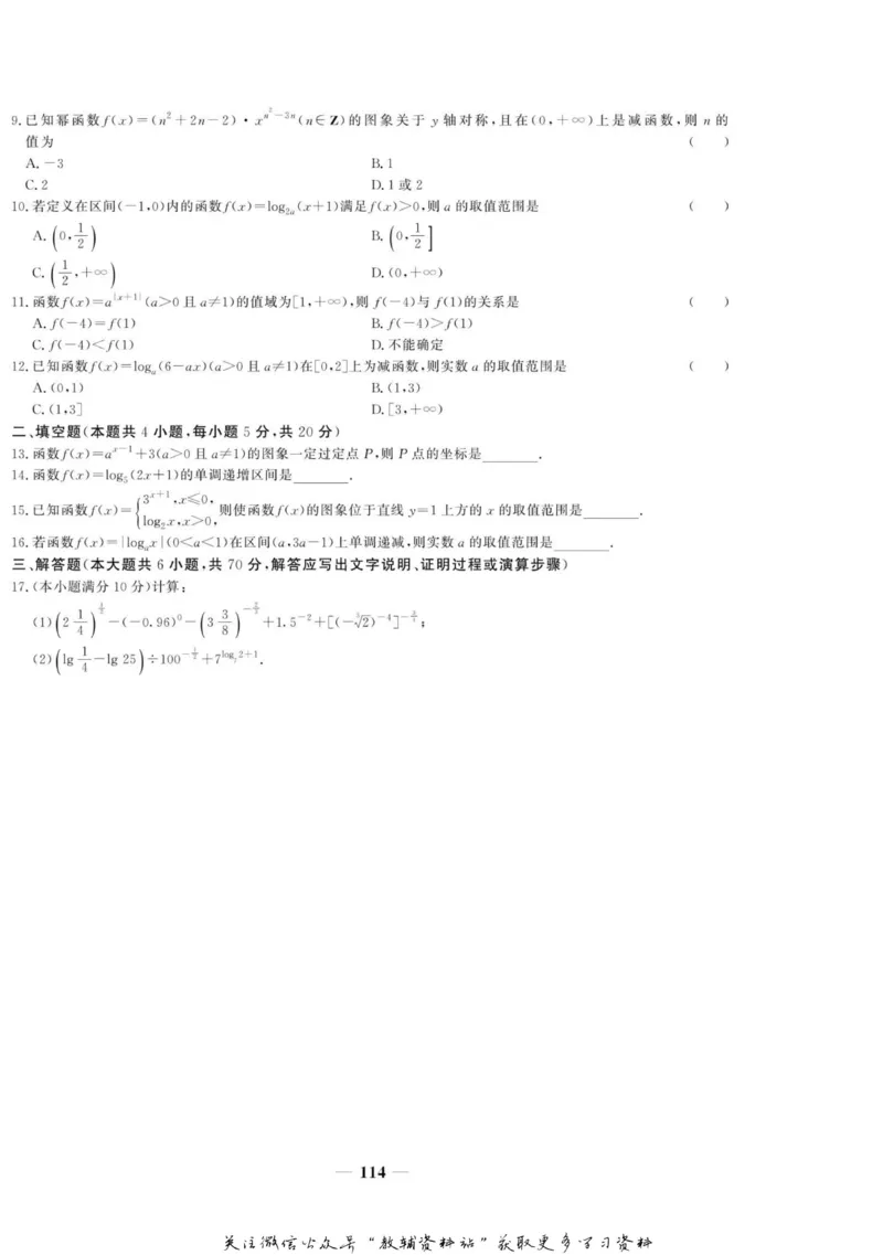 名师同步导学数学人教A版必修1_名师同步导学_高中数学