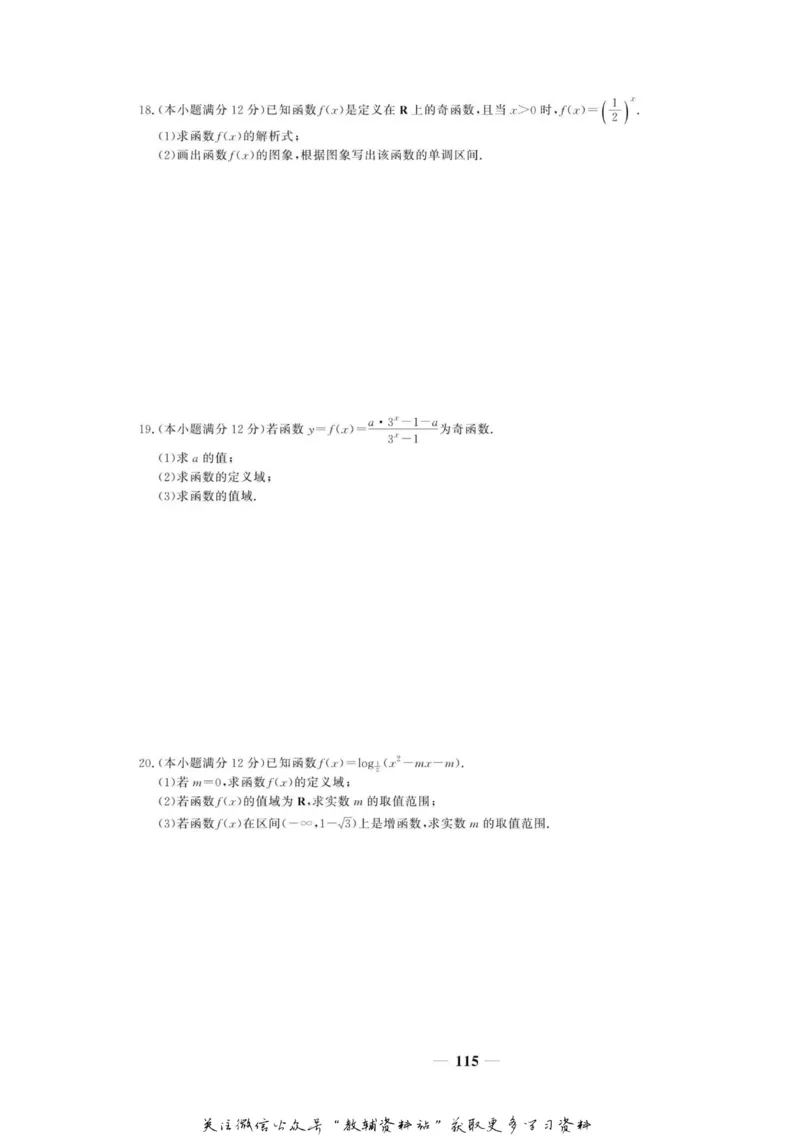 名师同步导学数学人教A版必修1_名师同步导学_高中数学