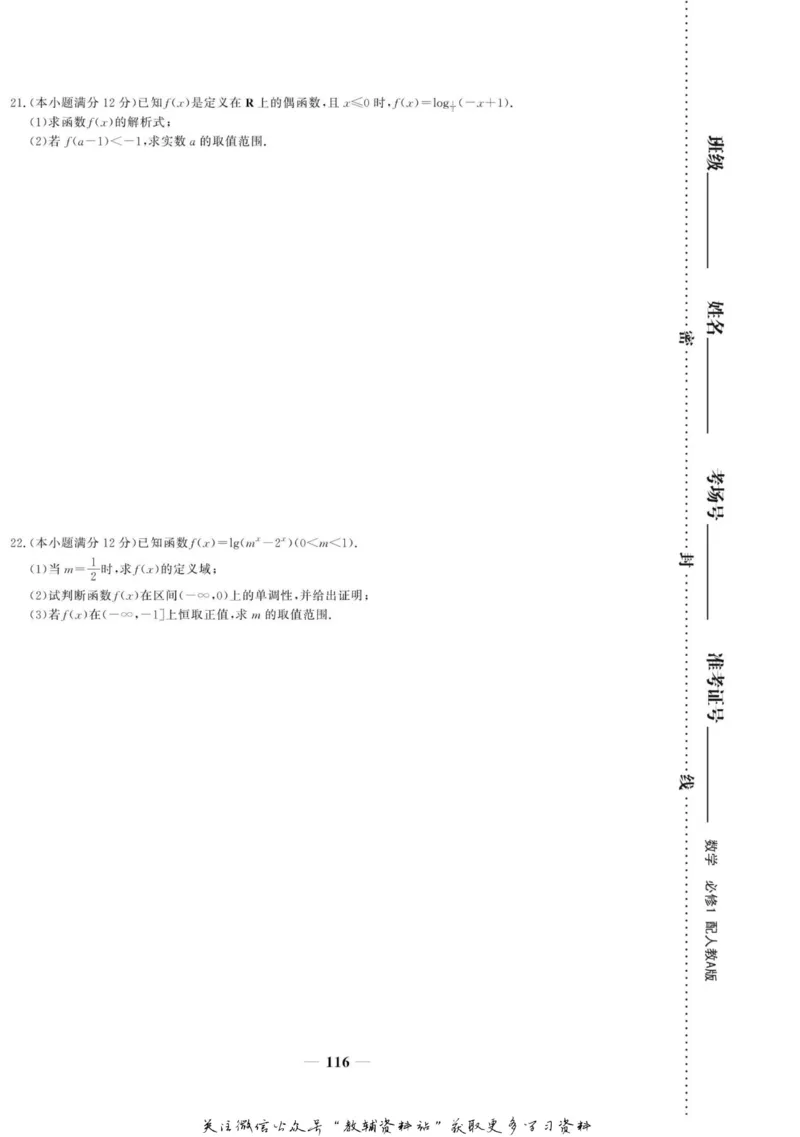 名师同步导学数学人教A版必修1_名师同步导学_高中数学