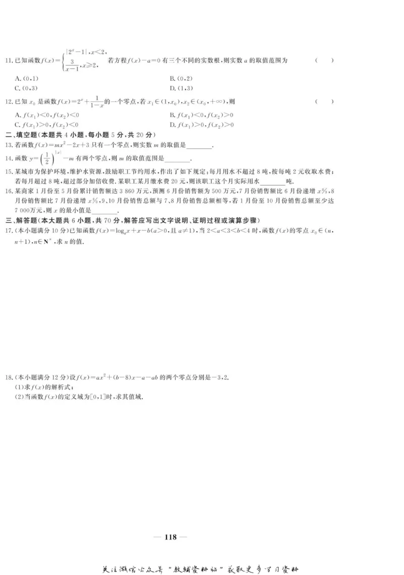 名师同步导学数学人教A版必修1_名师同步导学_高中数学