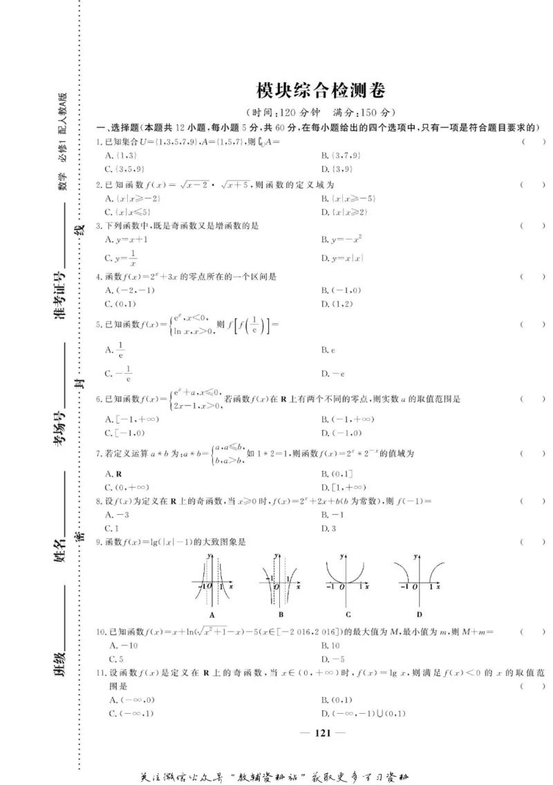 名师同步导学数学人教A版必修1_名师同步导学_高中数学