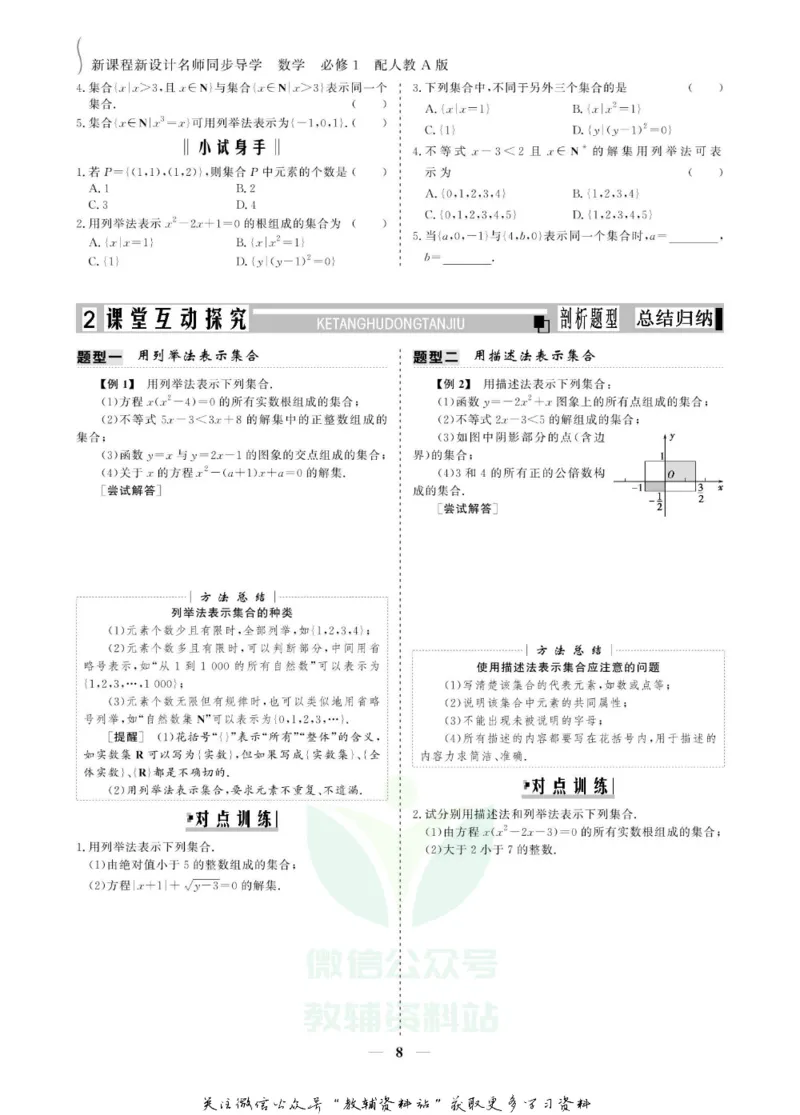 名师同步导学数学人教A版必修1_名师同步导学_高中数学