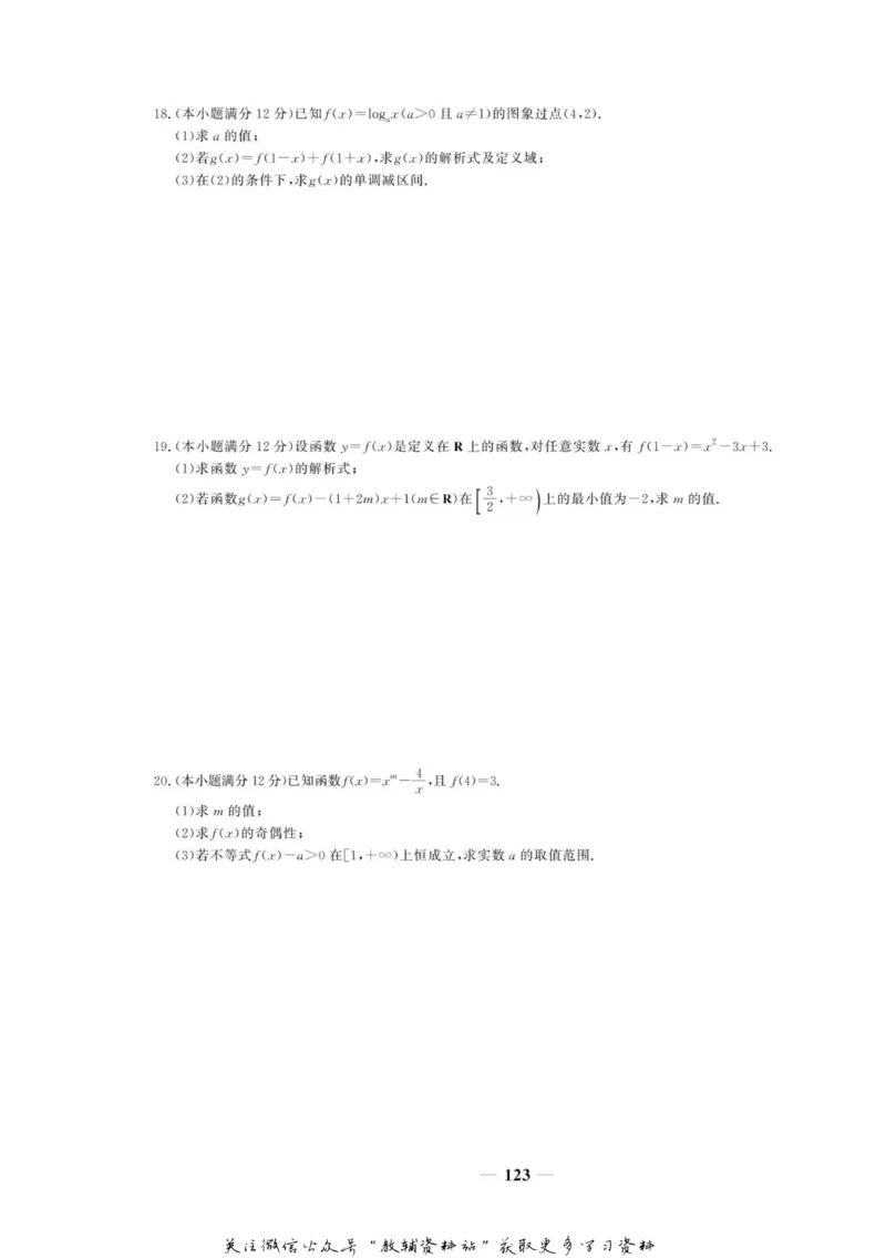 名师同步导学数学人教A版必修1_名师同步导学_高中数学